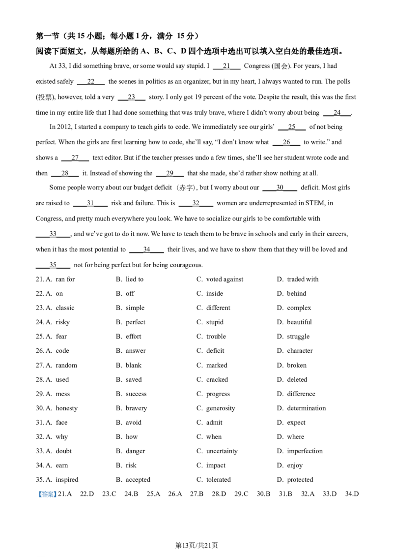 精品解析：重庆市巴蜀中学校2023-2024学年高二下学期7月期末英语试题（解析版）_2024-2025高三（6-6月题库）_2024年07月试卷_240715重庆市巴蜀中学2023-2024学年高二下学期期末