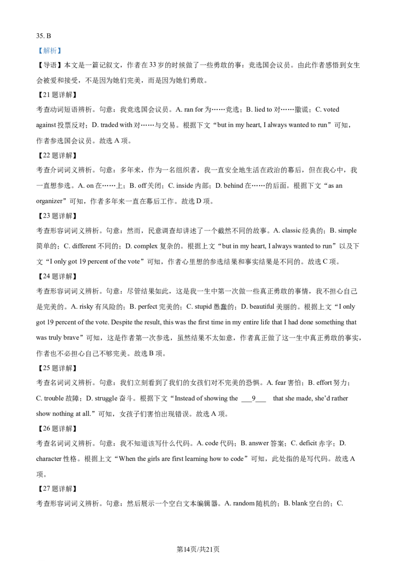 精品解析：重庆市巴蜀中学校2023-2024学年高二下学期7月期末英语试题（解析版）_2024-2025高三（6-6月题库）_2024年07月试卷_240715重庆市巴蜀中学2023-2024学年高二下学期期末