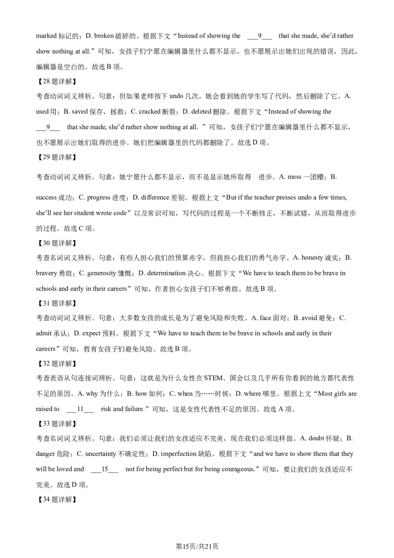 精品解析：重庆市巴蜀中学校2023-2024学年高二下学期7月期末英语试题（解析版）_2024-2025高三（6-6月题库）_2024年07月试卷_240715重庆市巴蜀中学2023-2024学年高二下学期期末