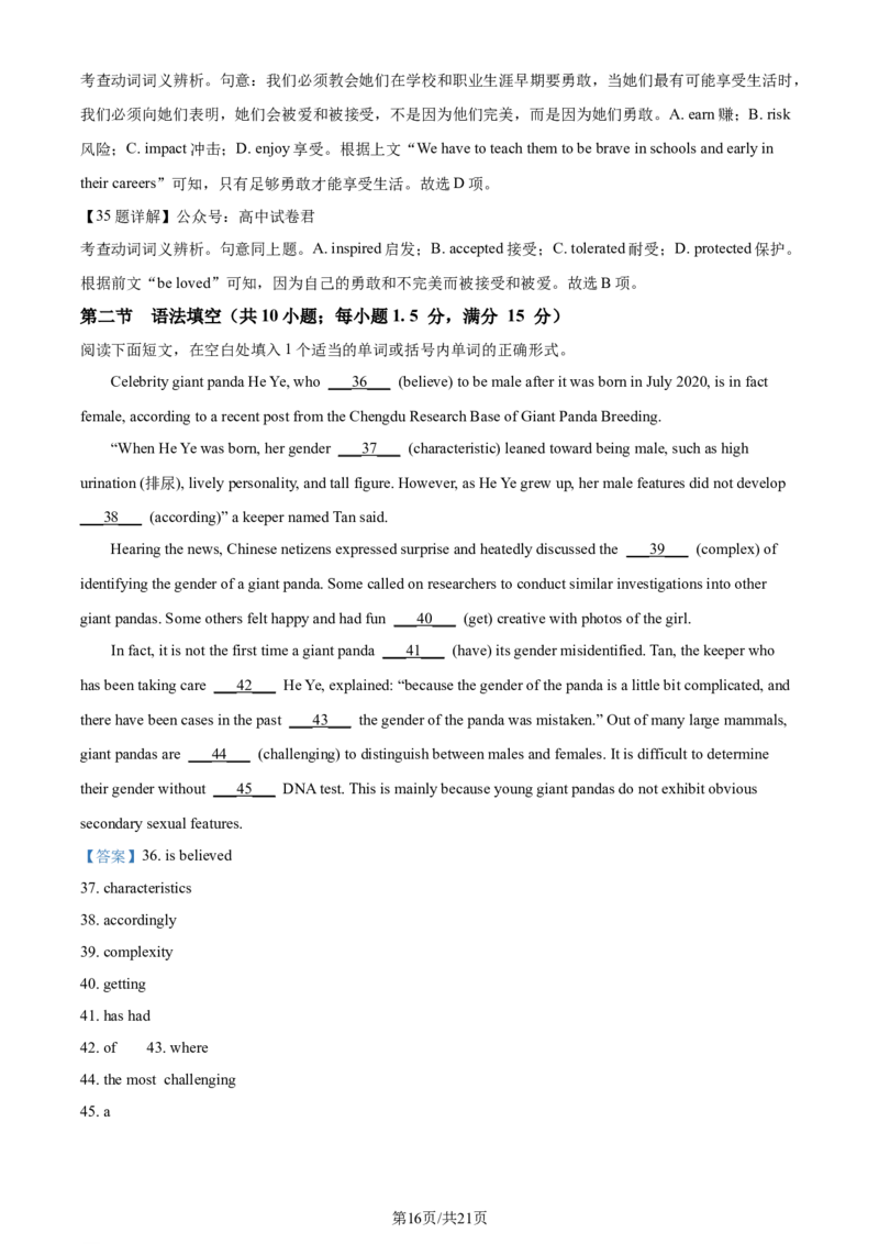 精品解析：重庆市巴蜀中学校2023-2024学年高二下学期7月期末英语试题（解析版）_2024-2025高三（6-6月题库）_2024年07月试卷_240715重庆市巴蜀中学2023-2024学年高二下学期期末