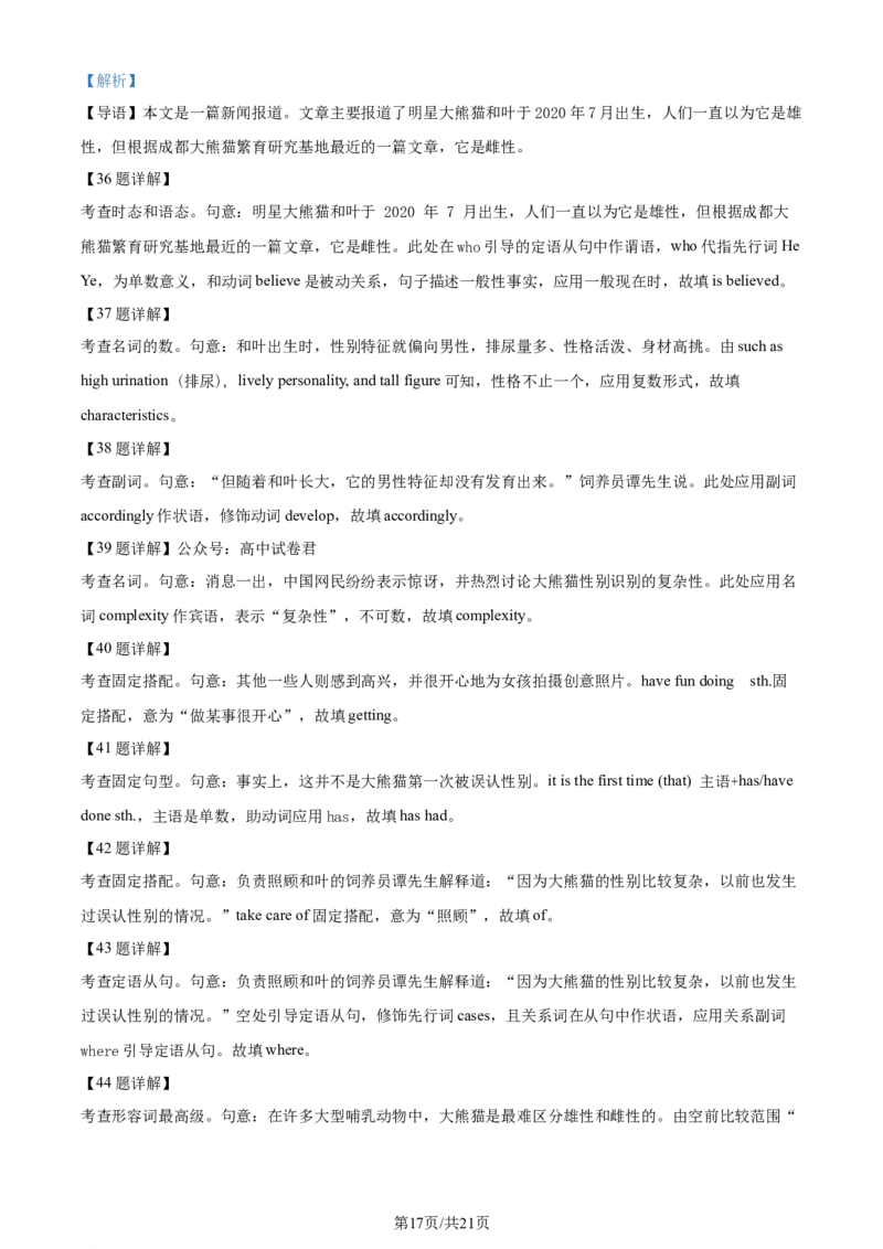 精品解析：重庆市巴蜀中学校2023-2024学年高二下学期7月期末英语试题（解析版）_2024-2025高三（6-6月题库）_2024年07月试卷_240715重庆市巴蜀中学2023-2024学年高二下学期期末