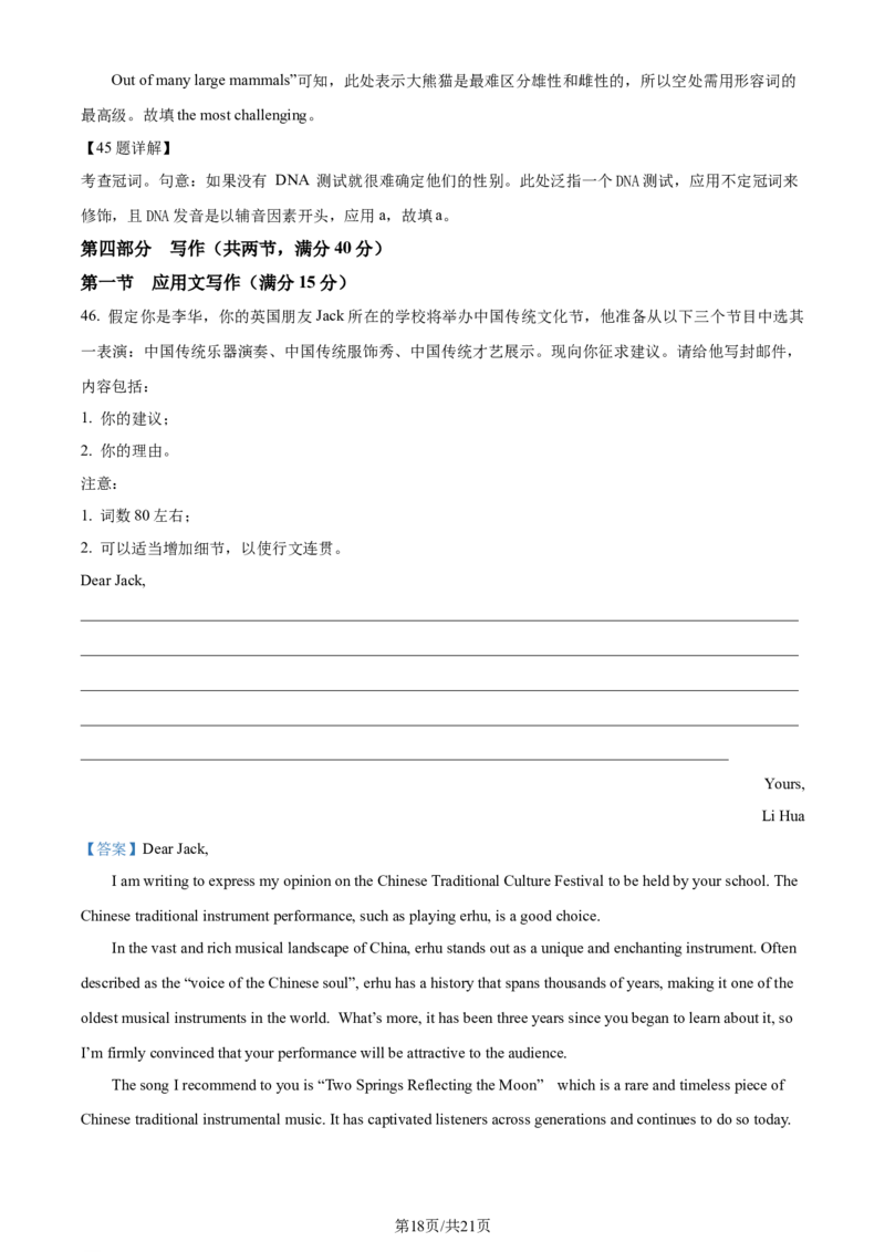 精品解析：重庆市巴蜀中学校2023-2024学年高二下学期7月期末英语试题（解析版）_2024-2025高三（6-6月题库）_2024年07月试卷_240715重庆市巴蜀中学2023-2024学年高二下学期期末