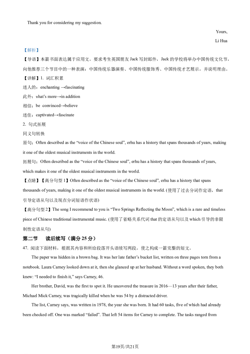 精品解析：重庆市巴蜀中学校2023-2024学年高二下学期7月期末英语试题（解析版）_2024-2025高三（6-6月题库）_2024年07月试卷_240715重庆市巴蜀中学2023-2024学年高二下学期期末