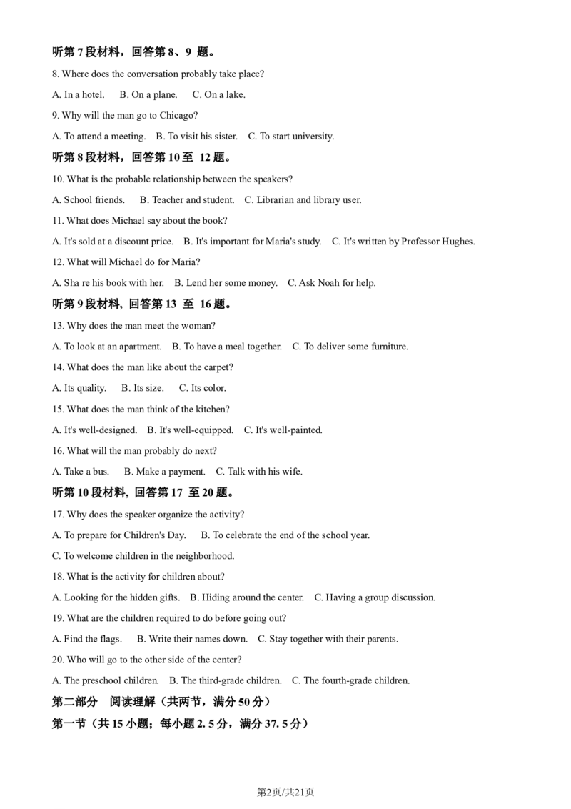 精品解析：重庆市巴蜀中学校2023-2024学年高二下学期7月期末英语试题（解析版）_2024-2025高三（6-6月题库）_2024年07月试卷_240715重庆市巴蜀中学2023-2024学年高二下学期期末