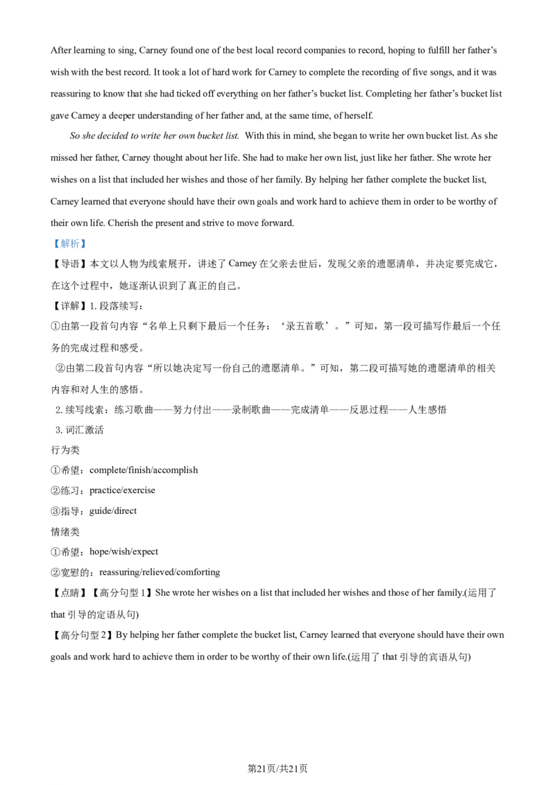 精品解析：重庆市巴蜀中学校2023-2024学年高二下学期7月期末英语试题（解析版）_2024-2025高三（6-6月题库）_2024年07月试卷_240715重庆市巴蜀中学2023-2024学年高二下学期期末