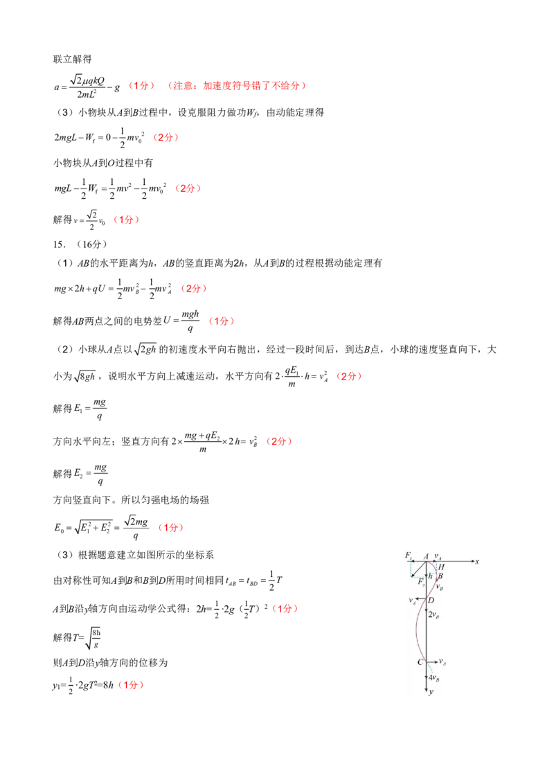 物理答案_2025年11月高二试卷_251103吉林省吉林市普通高中2025-2026学年高二上学期期中考试（全）_吉林省吉林市普通高中2025-2026学年高二上学期期中考试物理Word版含答案