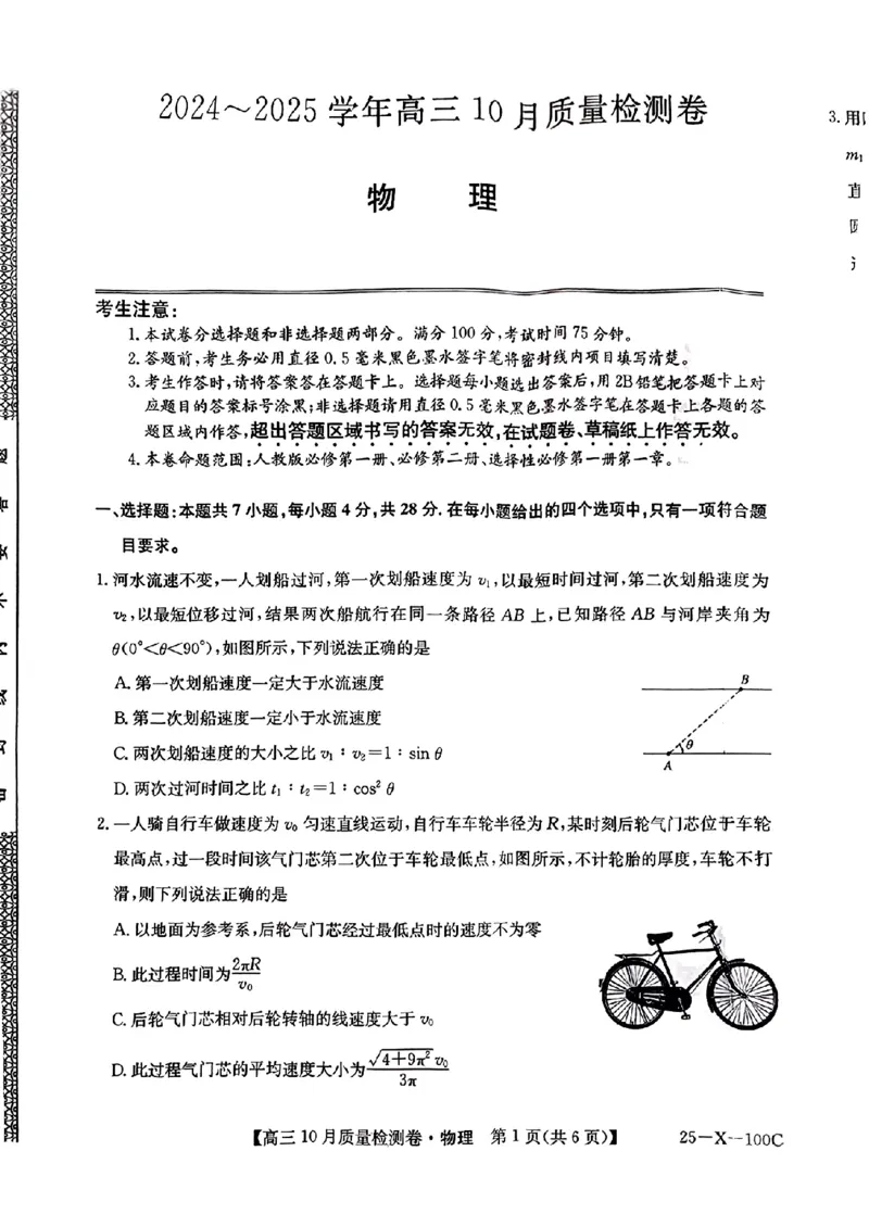 陕西省部分学校2024-2025学年高三上学期10月联考（期中）物理试题_2024-2025高三（6-6月题库）_2024年10月试卷_10252025九省联考10月联考山西卓越2024-2025学年度高三10月质量检测(25-X-100C)
