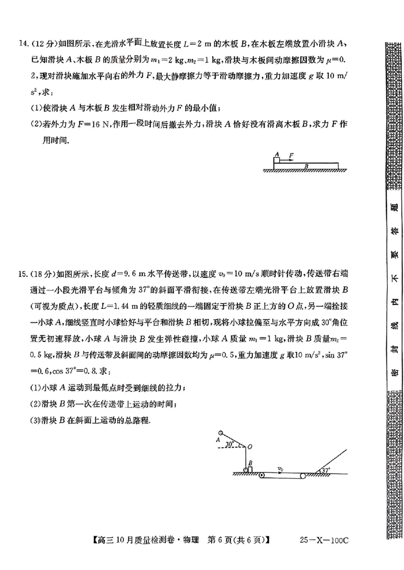 陕西省部分学校2024-2025学年高三上学期10月联考（期中）物理试题_2024-2025高三（6-6月题库）_2024年10月试卷_10252025九省联考10月联考山西卓越2024-2025学年度高三10月质量检测(25-X-100C)