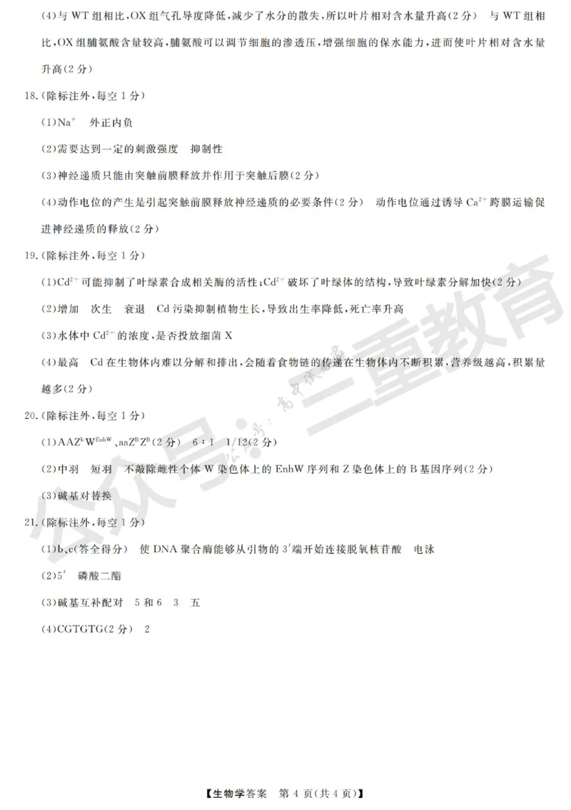 高三生物答案_2024-2026高三（6-6月题库）_2025年12月高三试卷_251225三重教育2025-2026学年高三西北四省12月高考适应性考试（全科）