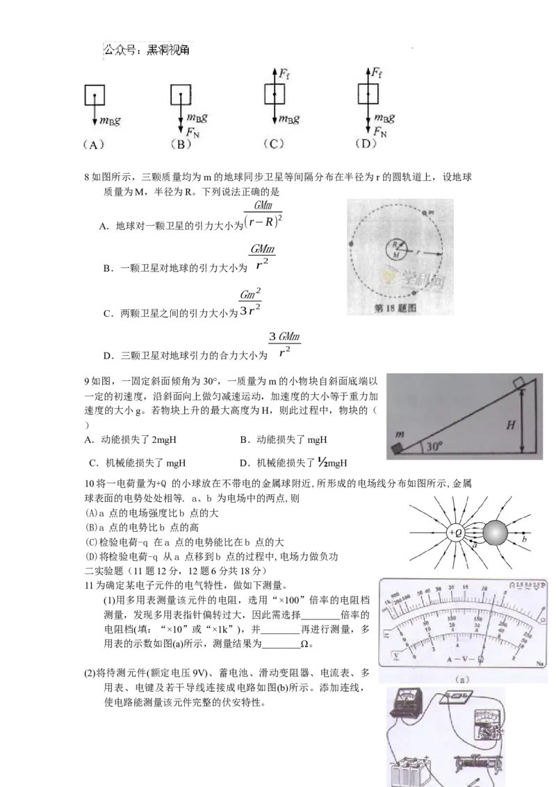 黑龙江省木斯市第八中学2024-2025学年高三上学期12月月考物理_2024-2025高三（6-6月题库）_2024年12月试卷_1209黑龙江省木斯市第八中学2024-2025学年高三上学期12月月考试题（全科）