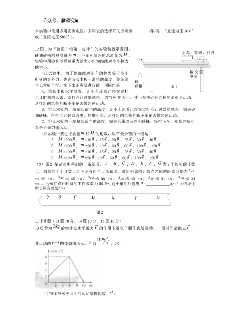 黑龙江省木斯市第八中学2024-2025学年高三上学期12月月考物理_2024-2025高三（6-6月题库）_2024年12月试卷_1209黑龙江省木斯市第八中学2024-2025学年高三上学期12月月考试题（全科）