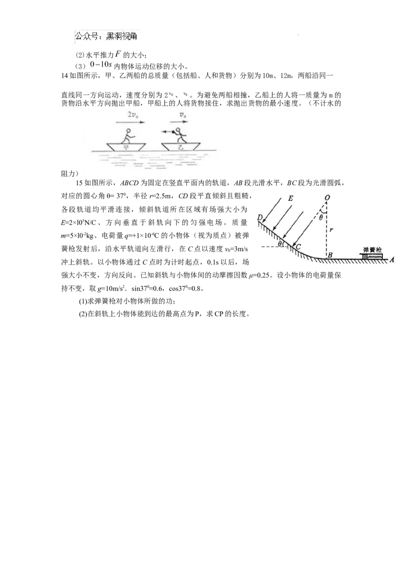 黑龙江省木斯市第八中学2024-2025学年高三上学期12月月考物理_2024-2025高三（6-6月题库）_2024年12月试卷_1209黑龙江省木斯市第八中学2024-2025学年高三上学期12月月考试题（全科）