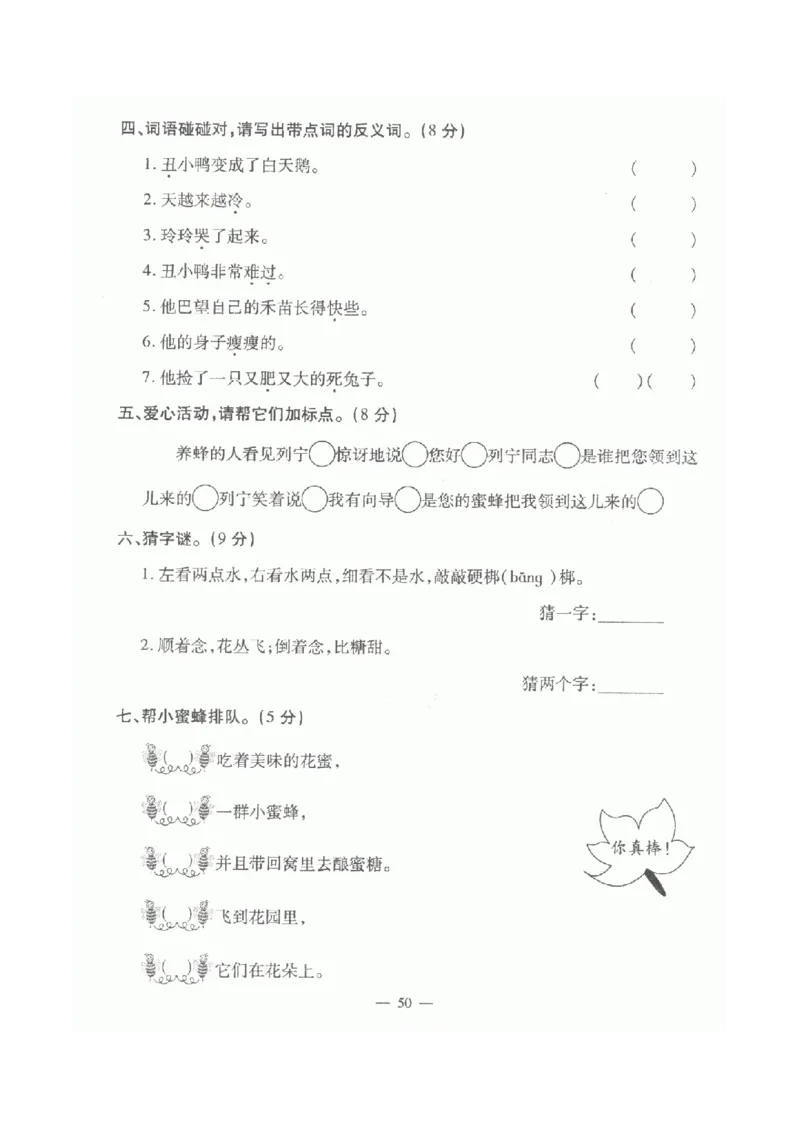 人教版小学语文二年级下册第7单元测试题_小学1-6年级全部试卷_语文_二年级_3-7-2、小学二年级语文下册_3-7-2-2、练习题、作业、试题、试卷_人教版_人教版语文2下单元试题（16份）