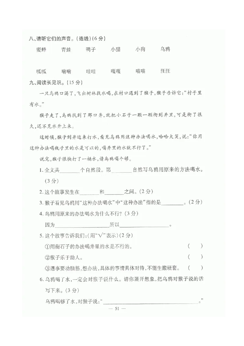 人教版小学语文二年级下册第7单元测试题_小学1-6年级全部试卷_语文_二年级_3-7-2、小学二年级语文下册_3-7-2-2、练习题、作业、试题、试卷_人教版_人教版语文2下单元试题（16份）