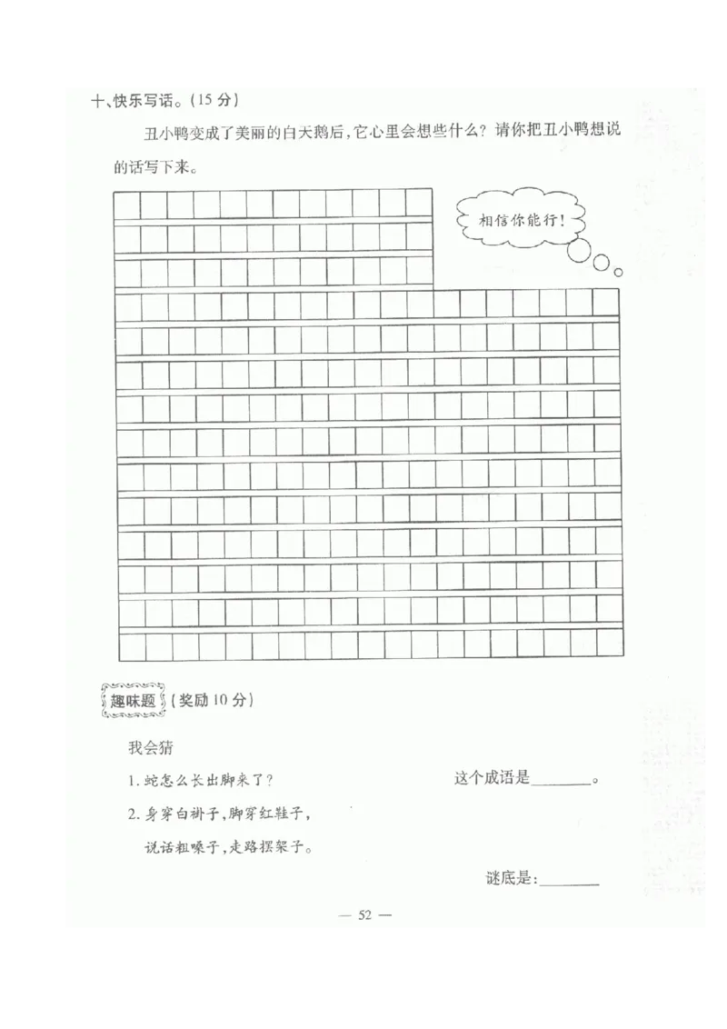 人教版小学语文二年级下册第7单元测试题_小学1-6年级全部试卷_语文_二年级_3-7-2、小学二年级语文下册_3-7-2-2、练习题、作业、试题、试卷_人教版_人教版语文2下单元试题（16份）
