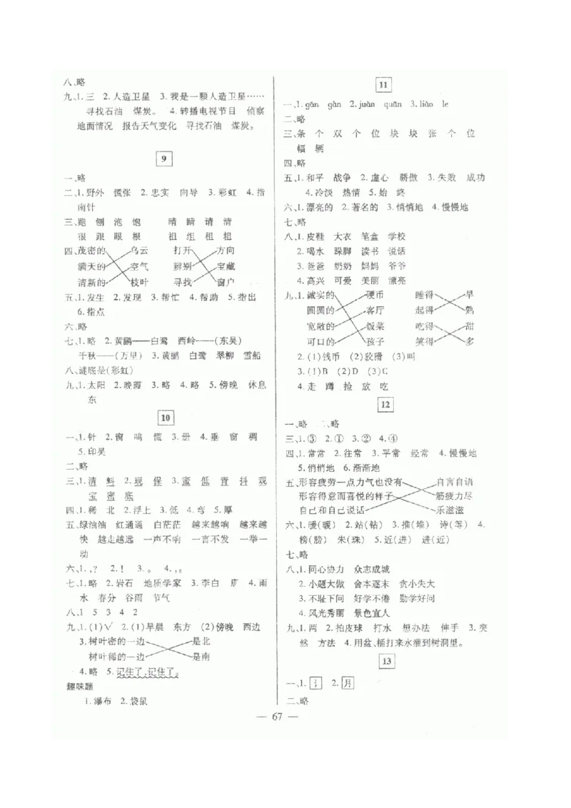 人教版小学语文二年级下册第7单元测试题_小学1-6年级全部试卷_语文_二年级_3-7-2、小学二年级语文下册_3-7-2-2、练习题、作业、试题、试卷_人教版_人教版语文2下单元试题（16份）