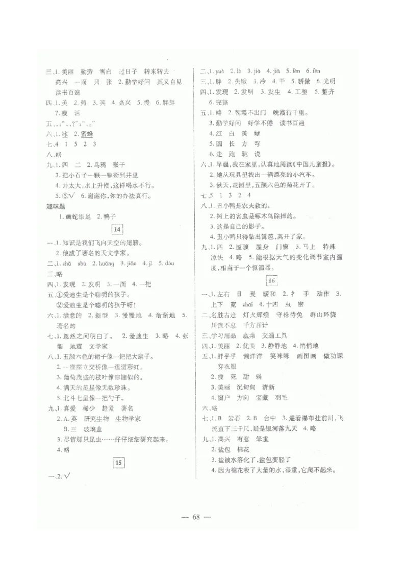 人教版小学语文二年级下册第7单元测试题_小学1-6年级全部试卷_语文_二年级_3-7-2、小学二年级语文下册_3-7-2-2、练习题、作业、试题、试卷_人教版_人教版语文2下单元试题（16份）