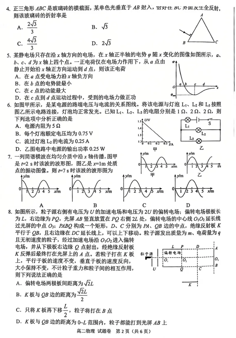 绵阳市2024-2025学年高二上期末考试物理试题_2024-2025高二（7-7月题库）_2025年02月试卷_0210四川省绵阳市2024-2025学年高二上学期期末考试试题