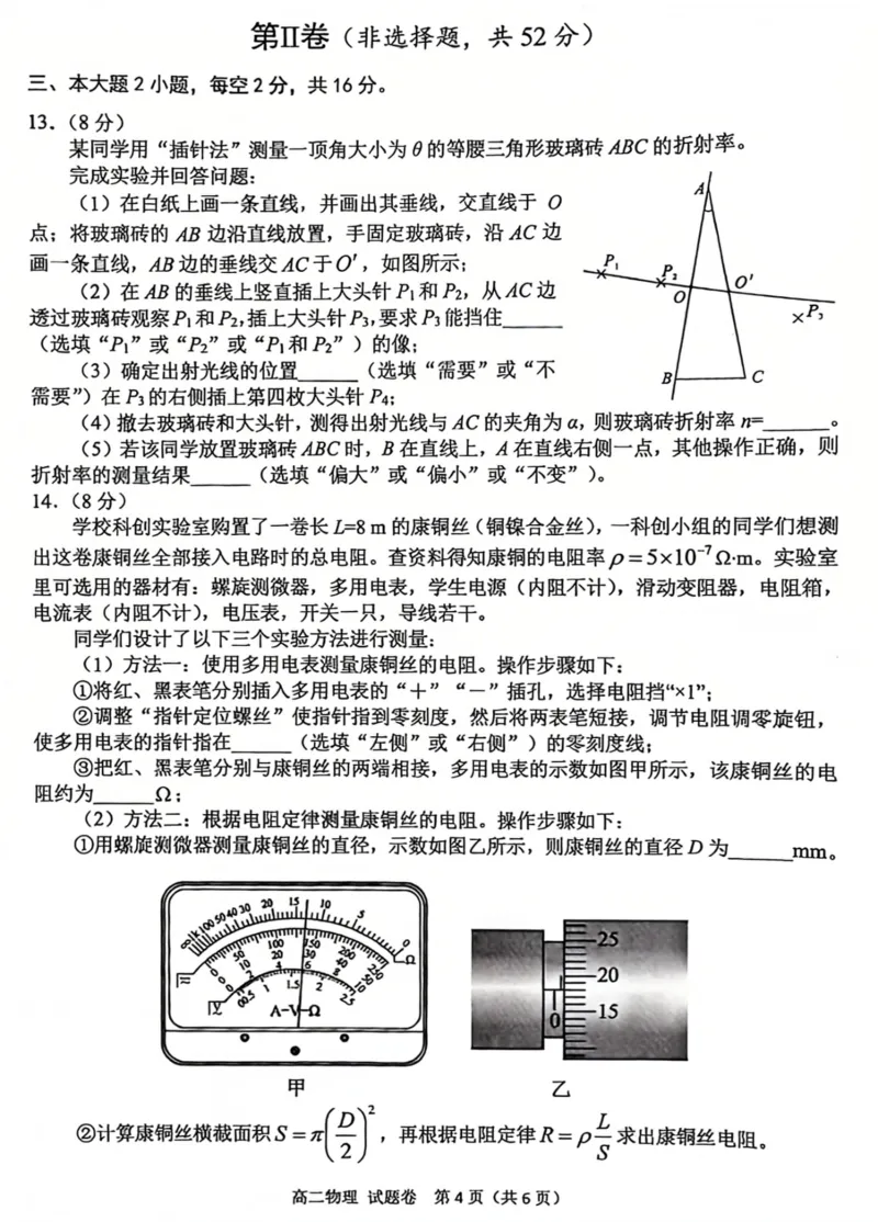 绵阳市2024-2025学年高二上期末考试物理试题_2024-2025高二（7-7月题库）_2025年02月试卷_0210四川省绵阳市2024-2025学年高二上学期期末考试试题