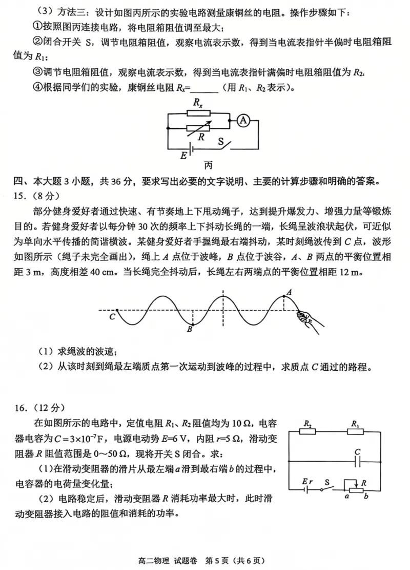 绵阳市2024-2025学年高二上期末考试物理试题_2024-2025高二（7-7月题库）_2025年02月试卷_0210四川省绵阳市2024-2025学年高二上学期期末考试试题