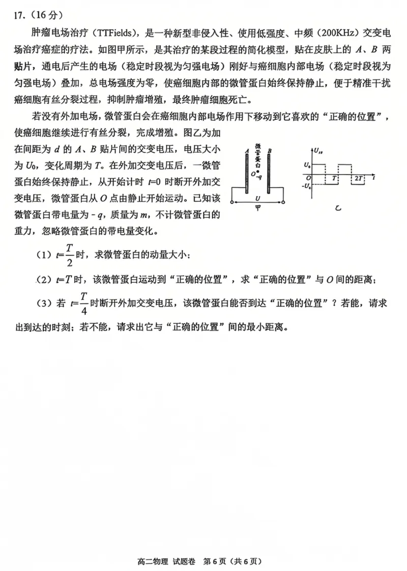 绵阳市2024-2025学年高二上期末考试物理试题_2024-2025高二（7-7月题库）_2025年02月试卷_0210四川省绵阳市2024-2025学年高二上学期期末考试试题