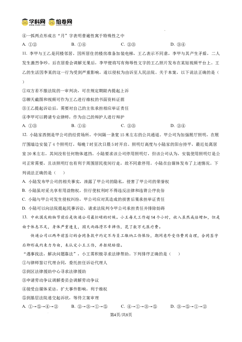 甘肃省白银市第八中学2024-2025学年高三上学期1月月考政治_2024-2025高三（6-6月题库）_2025年02月试卷_0205甘肃省白银市第八中学2024-2025学年高三上学期1月月考（全科）