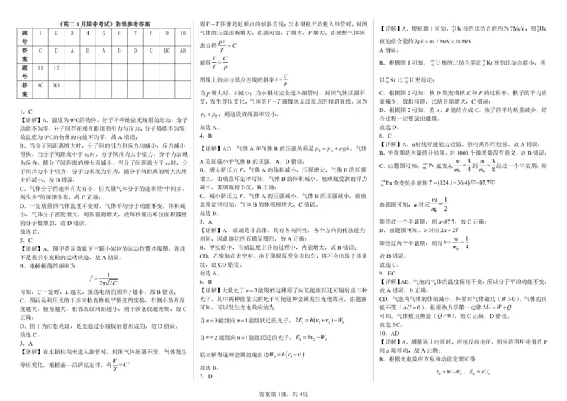 高二年级4月期中考试物理试卷、答案高二年级4月期中考试物理试卷答案_2024-2025高二（7-7月题库）_2025年05月试卷_0517河北省邯郸市武安市第一中学2024-2025学年高二下学期4月期中考试