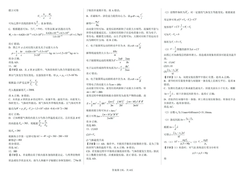 高二年级4月期中考试物理试卷、答案高二年级4月期中考试物理试卷答案_2024-2025高二（7-7月题库）_2025年05月试卷_0517河北省邯郸市武安市第一中学2024-2025学年高二下学期4月期中考试