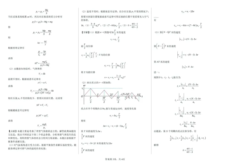 高二年级4月期中考试物理试卷、答案高二年级4月期中考试物理试卷答案_2024-2025高二（7-7月题库）_2025年05月试卷_0517河北省邯郸市武安市第一中学2024-2025学年高二下学期4月期中考试