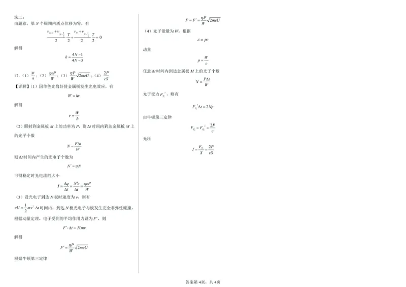 高二年级4月期中考试物理试卷、答案高二年级4月期中考试物理试卷答案_2024-2025高二（7-7月题库）_2025年05月试卷_0517河北省邯郸市武安市第一中学2024-2025学年高二下学期4月期中考试