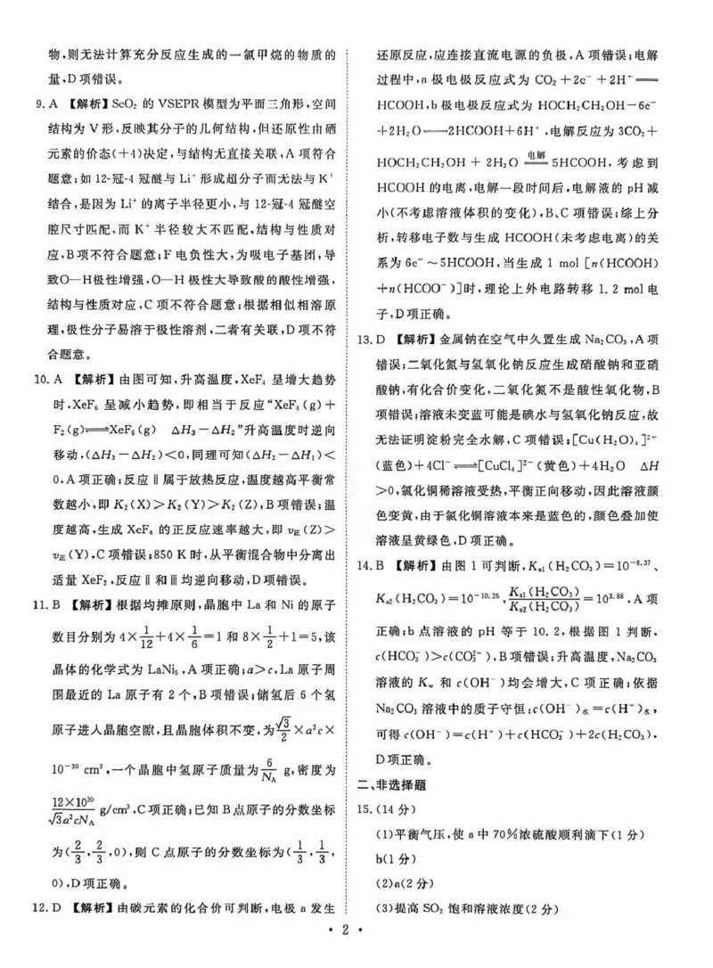 2026年普通高中学业水平选择性考试模拟试题（一）化学+答案_2024-2026高三（6-6月题库）_2026年01月高三试卷_0109河北省衡水金卷先享题2026年普通高中学业水平选择性考试模拟试题（一）