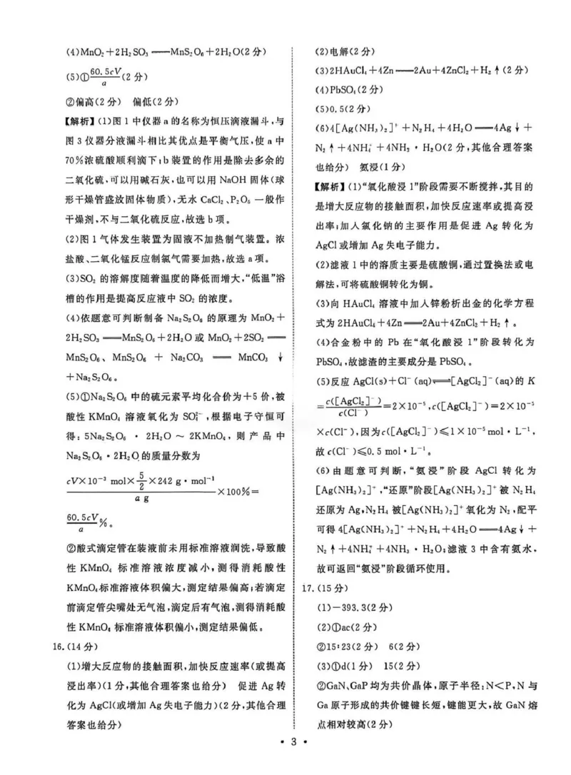 2026年普通高中学业水平选择性考试模拟试题（一）化学+答案_2024-2026高三（6-6月题库）_2026年01月高三试卷_0109河北省衡水金卷先享题2026年普通高中学业水平选择性考试模拟试题（一）