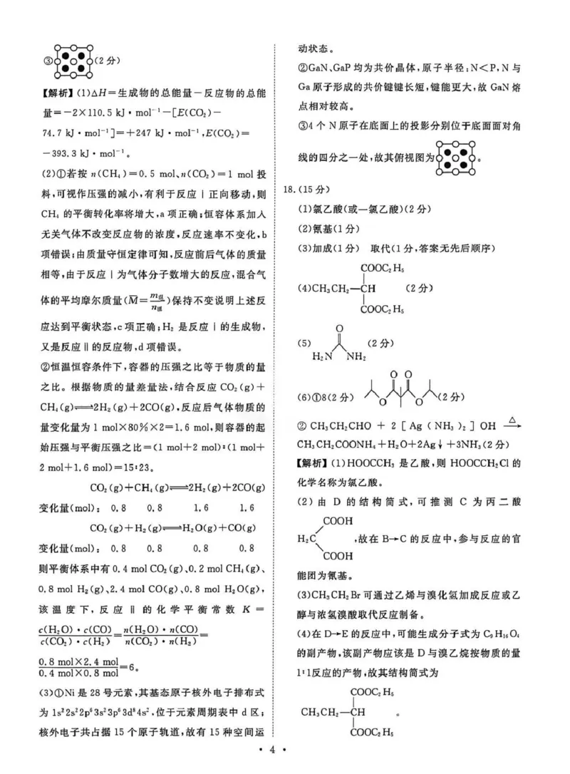 2026年普通高中学业水平选择性考试模拟试题（一）化学+答案_2024-2026高三（6-6月题库）_2026年01月高三试卷_0109河北省衡水金卷先享题2026年普通高中学业水平选择性考试模拟试题（一）