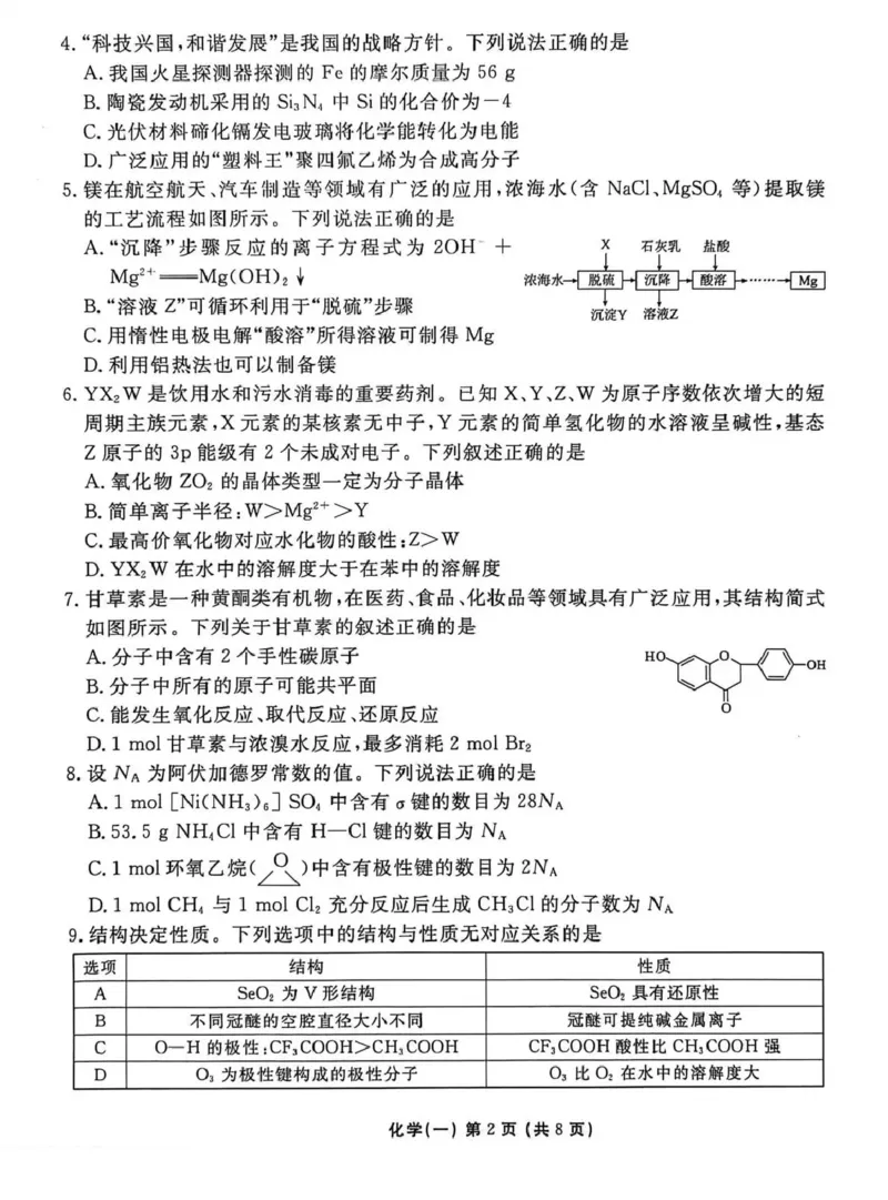 2026年普通高中学业水平选择性考试模拟试题（一）化学+答案_2024-2026高三（6-6月题库）_2026年01月高三试卷_0109河北省衡水金卷先享题2026年普通高中学业水平选择性考试模拟试题（一）
