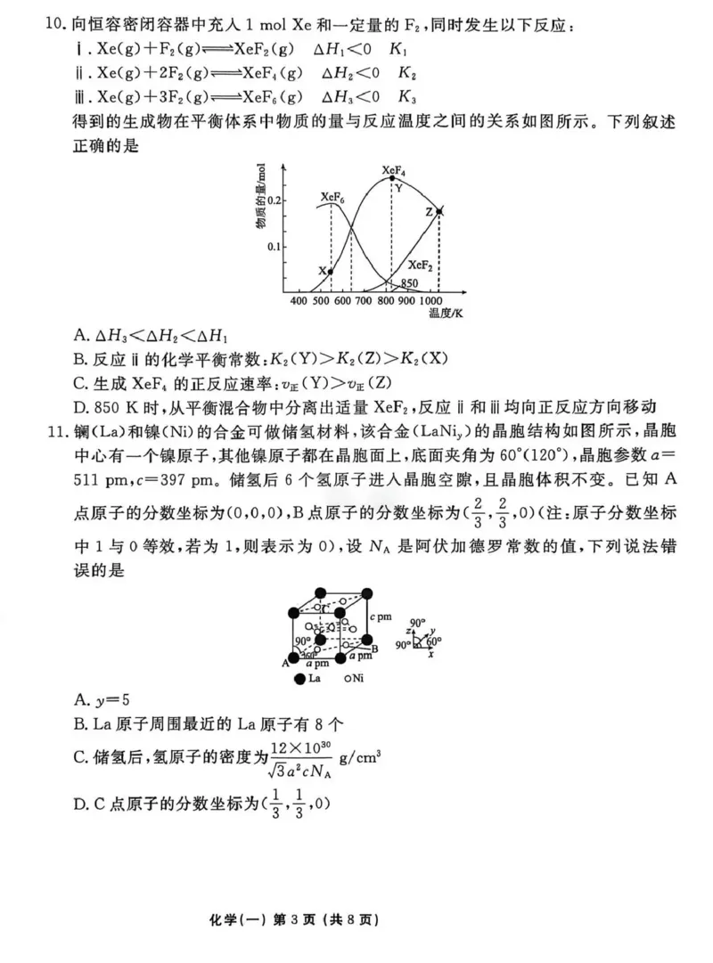 2026年普通高中学业水平选择性考试模拟试题（一）化学+答案_2024-2026高三（6-6月题库）_2026年01月高三试卷_0109河北省衡水金卷先享题2026年普通高中学业水平选择性考试模拟试题（一）