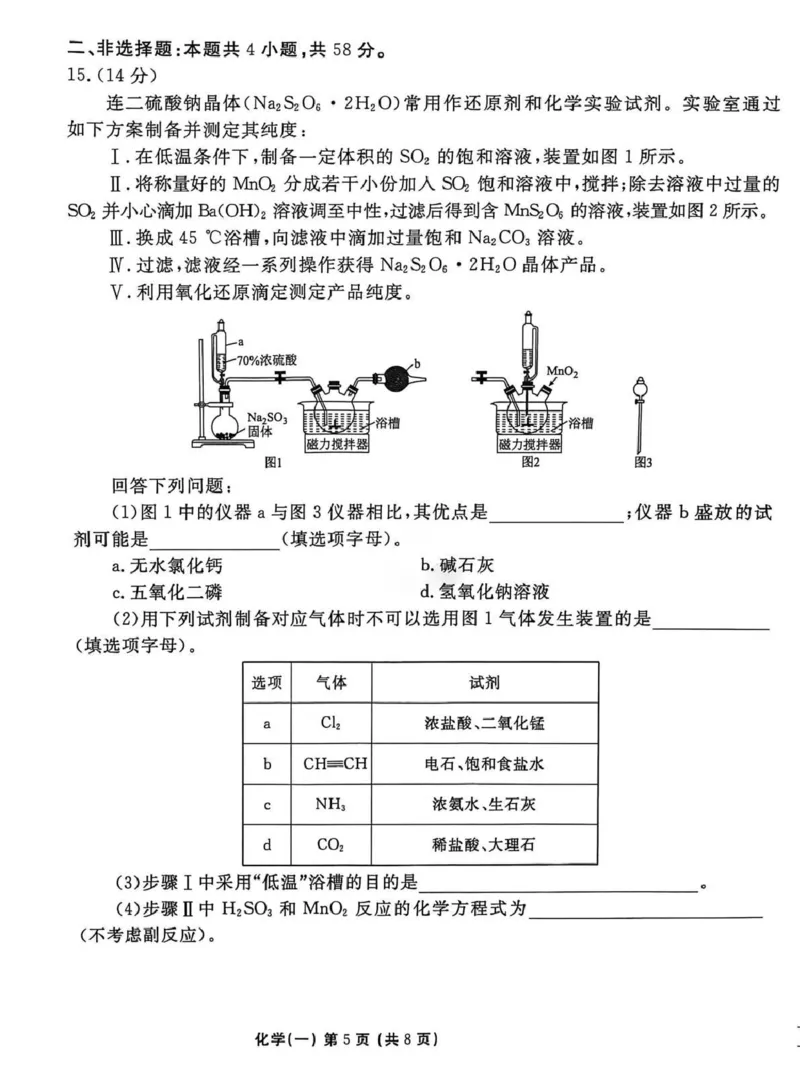 2026年普通高中学业水平选择性考试模拟试题（一）化学+答案_2024-2026高三（6-6月题库）_2026年01月高三试卷_0109河北省衡水金卷先享题2026年普通高中学业水平选择性考试模拟试题（一）