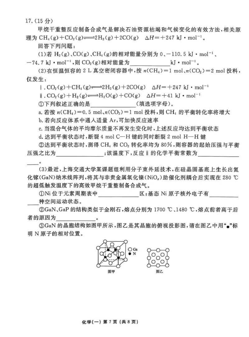 2026年普通高中学业水平选择性考试模拟试题（一）化学+答案_2024-2026高三（6-6月题库）_2026年01月高三试卷_0109河北省衡水金卷先享题2026年普通高中学业水平选择性考试模拟试题（一）