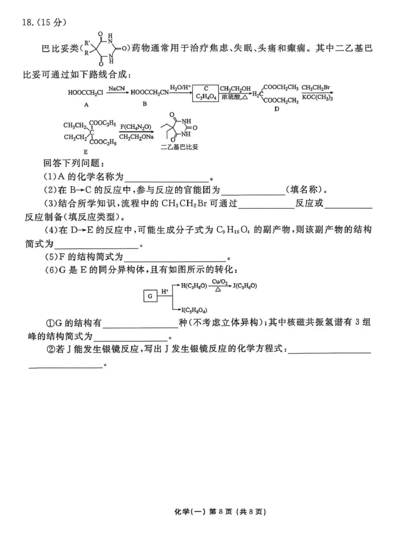 2026年普通高中学业水平选择性考试模拟试题（一）化学+答案_2024-2026高三（6-6月题库）_2026年01月高三试卷_0109河北省衡水金卷先享题2026年普通高中学业水平选择性考试模拟试题（一）