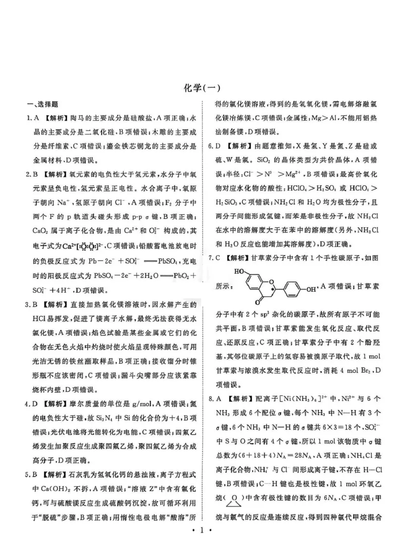 2026年普通高中学业水平选择性考试模拟试题（一）化学+答案_2024-2026高三（6-6月题库）_2026年01月高三试卷_0109河北省衡水金卷先享题2026年普通高中学业水平选择性考试模拟试题（一）
