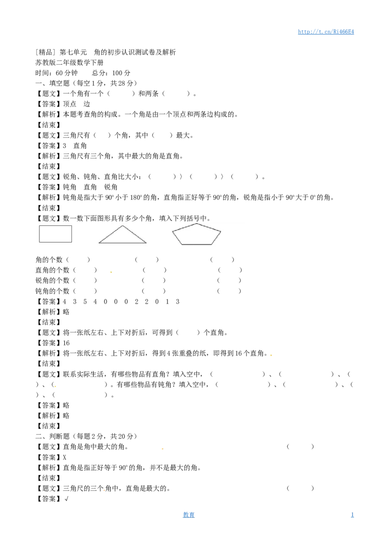 二年级下册数学单元测试卷-第七单元-苏教版（带解析）_小学1-6年级全部试卷_数学_二年级_3-7-4、小学二年级数学下册_3-7-4-2、练习题、作业、试题、试卷_苏教版_单元测试卷