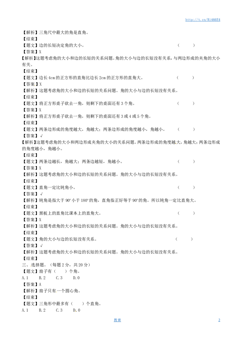 二年级下册数学单元测试卷-第七单元-苏教版（带解析）_小学1-6年级全部试卷_数学_二年级_3-7-4、小学二年级数学下册_3-7-4-2、练习题、作业、试题、试卷_苏教版_单元测试卷