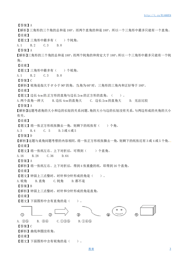 二年级下册数学单元测试卷-第七单元-苏教版（带解析）_小学1-6年级全部试卷_数学_二年级_3-7-4、小学二年级数学下册_3-7-4-2、练习题、作业、试题、试卷_苏教版_单元测试卷
