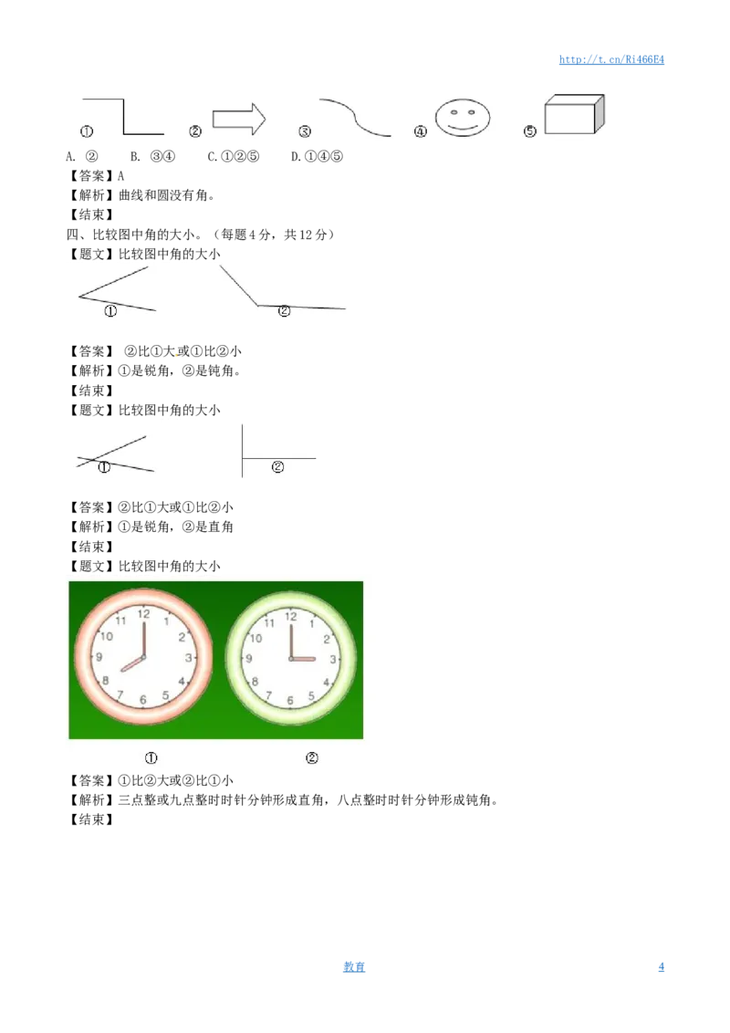 二年级下册数学单元测试卷-第七单元-苏教版（带解析）_小学1-6年级全部试卷_数学_二年级_3-7-4、小学二年级数学下册_3-7-4-2、练习题、作业、试题、试卷_苏教版_单元测试卷