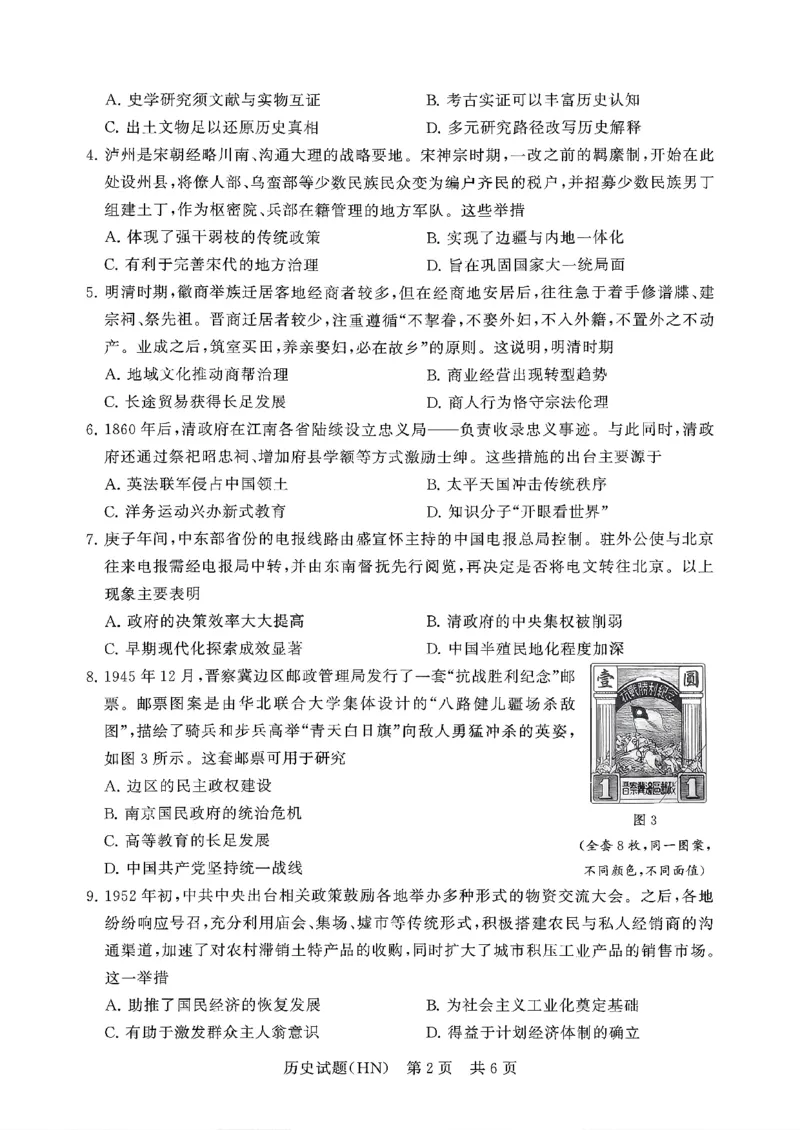 T8联考2026届高三年级12月检测训练历史(河南)_2024-2026高三（6-6月题库）_2025年12月高三试卷_251227（河南、河北、湖南、湖北、山西省）T8联考2026届高三年级12月检测训练（全）