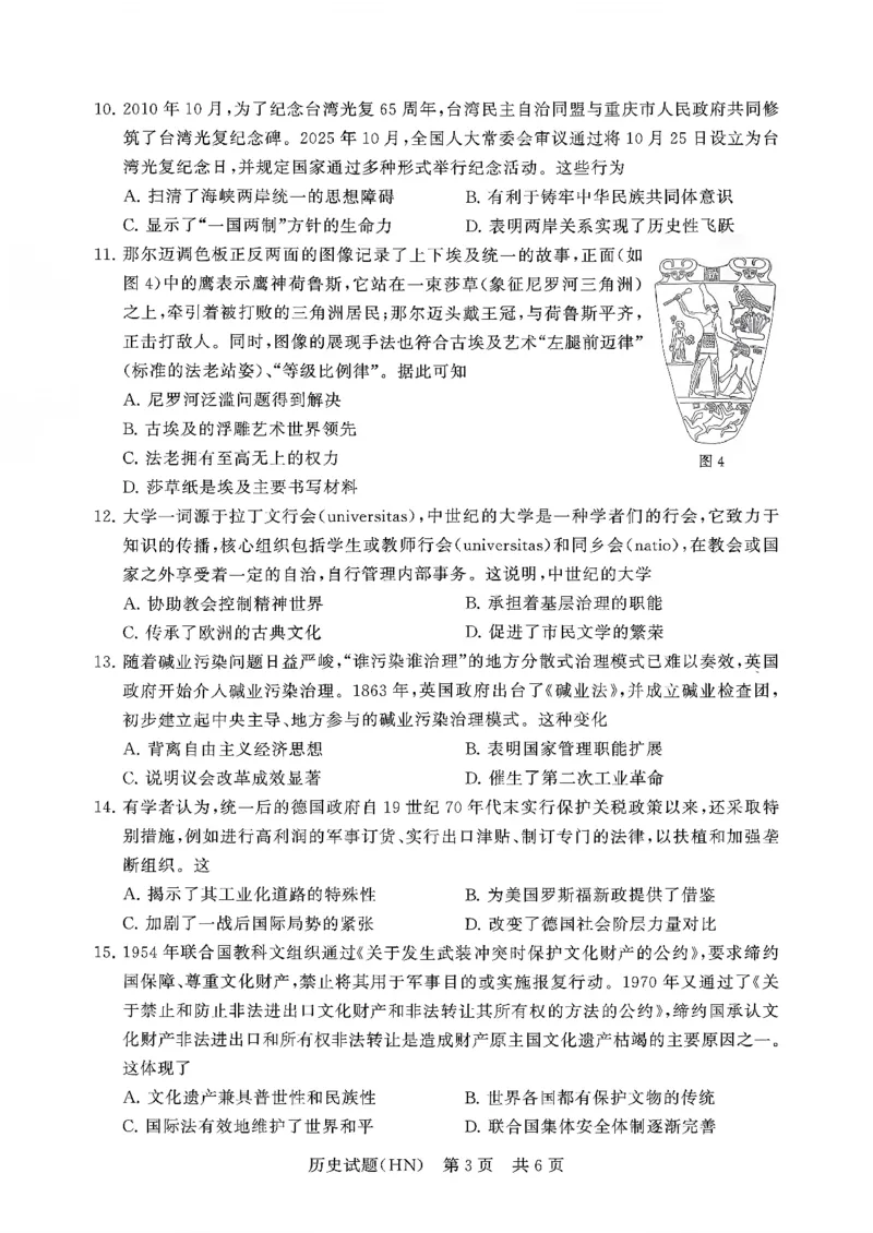 T8联考2026届高三年级12月检测训练历史(河南)_2024-2026高三（6-6月题库）_2025年12月高三试卷_251227（河南、河北、湖南、湖北、山西省）T8联考2026届高三年级12月检测训练（全）