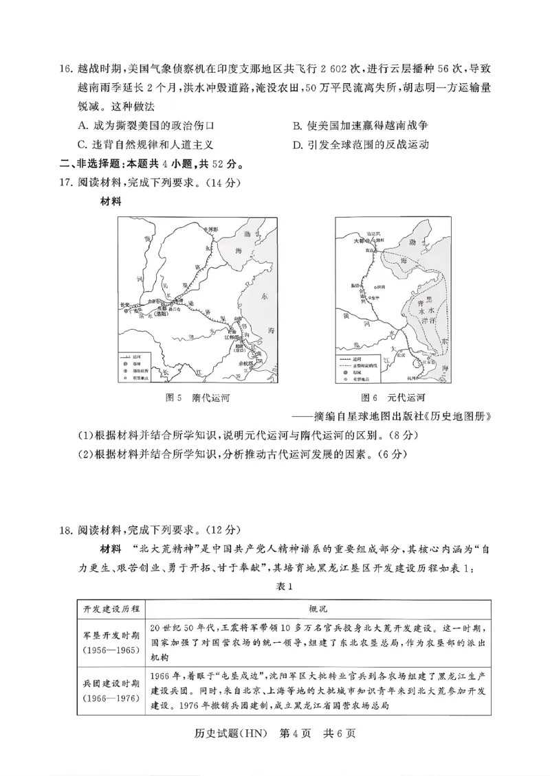 T8联考2026届高三年级12月检测训练历史(河南)_2024-2026高三（6-6月题库）_2025年12月高三试卷_251227（河南、河北、湖南、湖北、山西省）T8联考2026届高三年级12月检测训练（全）