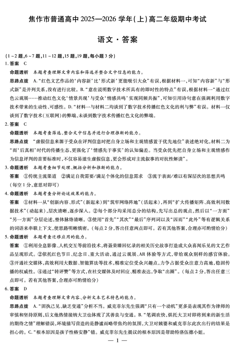 河南焦作市2025-2026学年高二上学期期中考试语文答案_2025年11月高二试卷_251121天一大联考&middot;河南焦作市2025-2026学年高二上学期期中考试（全）