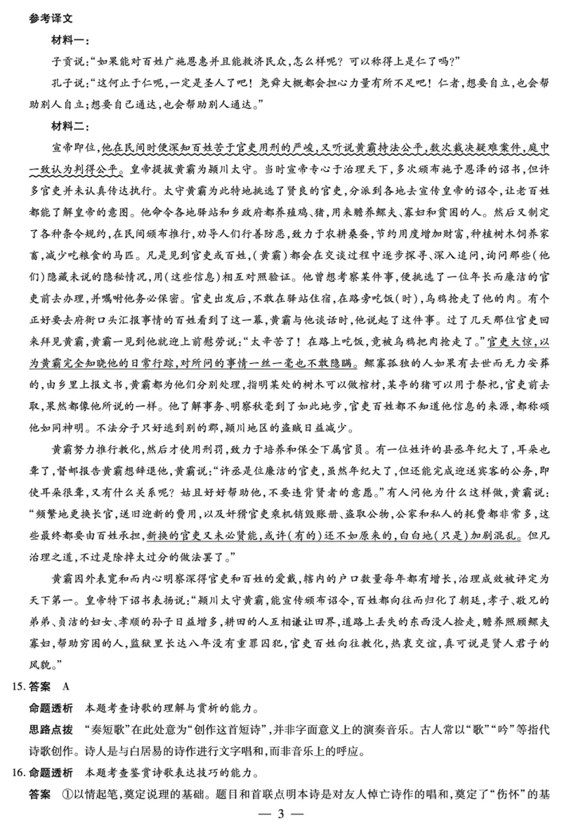 河南焦作市2025-2026学年高二上学期期中考试语文答案_2025年11月高二试卷_251121天一大联考&middot;河南焦作市2025-2026学年高二上学期期中考试（全）