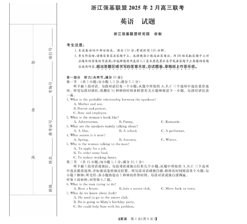 高三强基2月联考卷--英语_2024-2025高三（6-6月题库）_2025年02月试卷_0217浙江强基联盟2025届高三下学期2月联考（全科）_浙江省强基联盟2024-2025学年高三下学期2月联考英语试题（含答案）
