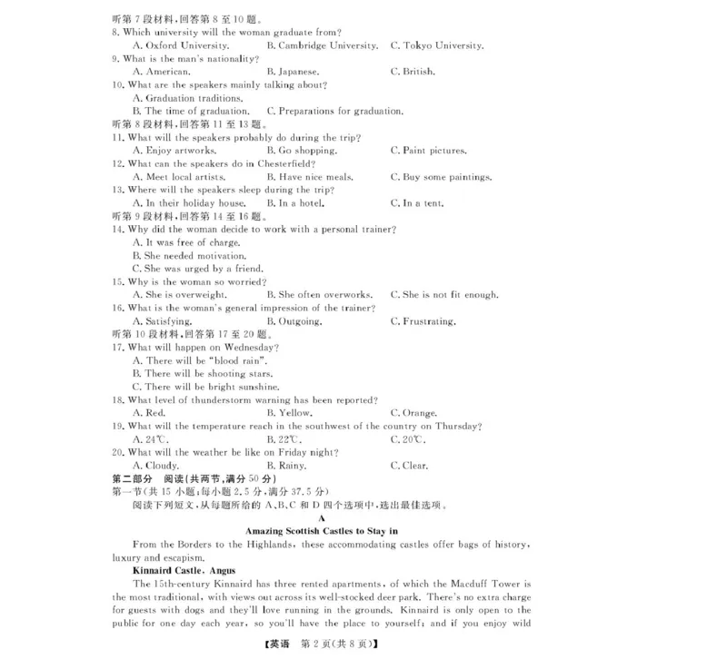 高三强基2月联考卷--英语_2024-2025高三（6-6月题库）_2025年02月试卷_0217浙江强基联盟2025届高三下学期2月联考（全科）_浙江省强基联盟2024-2025学年高三下学期2月联考英语试题（含答案）
